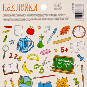 Арт Узор Набор наклеек Школа - это маленькая жизнь