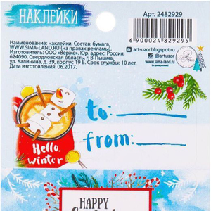 Стикеры на подарки Арт Узор "Happy Holidays"