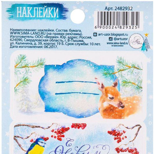 Стикеры на подарки Арт Узор "Зимние иллюстрации"