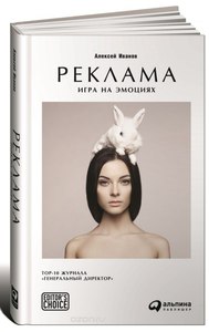 Реклама. Игра на эмоциях