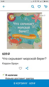 книга Что скрывает морской берег