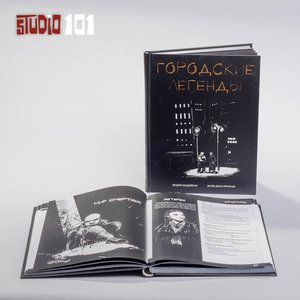 Книга правил Городские легенды от studio101