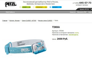 Фонарь налобный Petzl Tikka