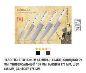 НАБОР ИЗ 5-ТИ НОЖЕЙ SAMURA HARAKIRI