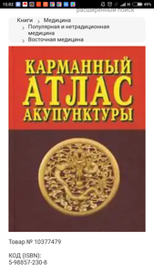 Карманный справочник акупунктуры (Морозова)