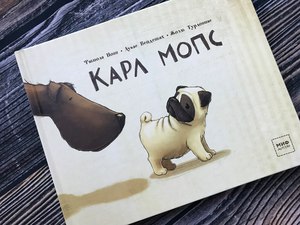 Книга Карл мопс