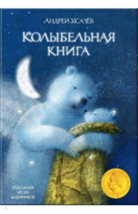 книга Колыбельная книга