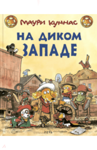 Книги Маури Куннаса