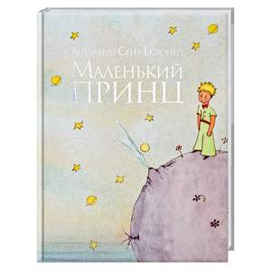 книгу Маленький принц