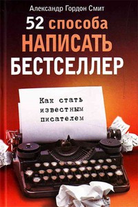 Написать книгу