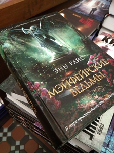 Книга Энн Райс "Мэйфейрские ведьмы"