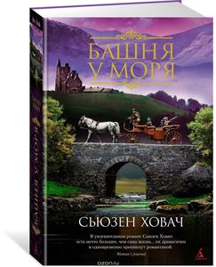Ховач Сьюзен