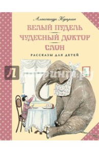 книга Белый пудель