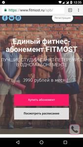 Абонемент в фитнес залы СПб fitmost