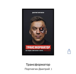 Книга Трансформатор!