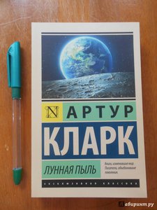 Книжки дорожного формата - классика научной фантастики