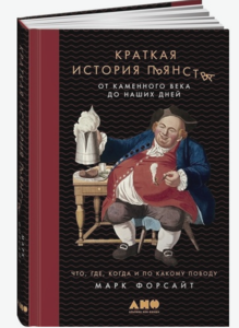 Краткая история пьянства от каменного века до наших дней. Что, где, когда и по какому поводу