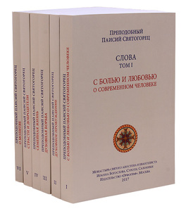 Преподобный Паисий Святогорец Слова