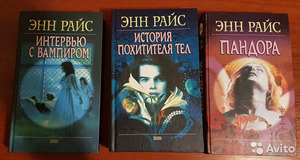 Райс Энн цикл "Вампирские хроники" выборочно, "Новые вампирские хроники"