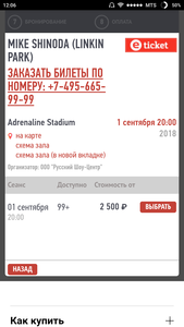 Билет на концерт Майка Шиноды 1 сентября 2018 в Адреналин Стадиум