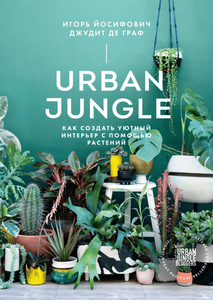 Книга Urban jungle