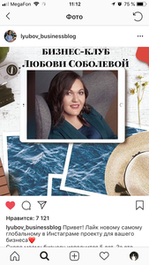 Бизнесс клуб Любови Соболевой