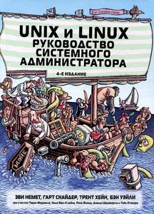 Книга про Linux