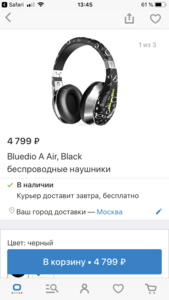 Беспроводные наушники