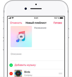 Плейлист на Apple Music или ВК