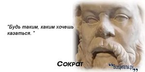Быть такой, какой я хочу казаться