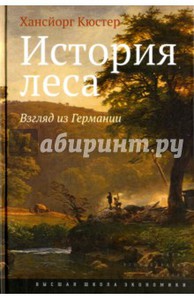 Книга История Леса