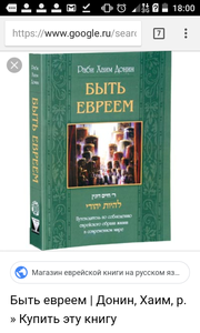 Книга "быть евреем"