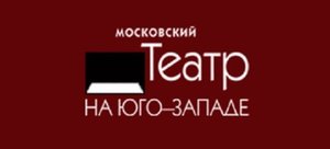 Билеты в театр на Юго-Западе