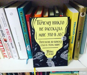 Книга «почему мне никто не рассказал это в 20»