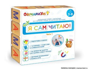 Кубики Чаплыгина на магнитах "Я сам читаю"