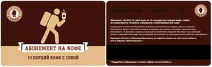 абонемент в кофейню