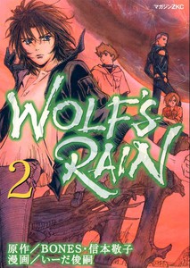 манга Wolf's Rain, 2 том