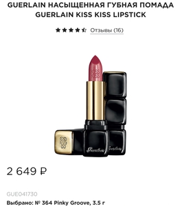 Guerlain kiss kiss 364 pinky groove