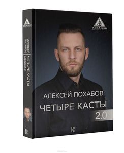 Четыре касты