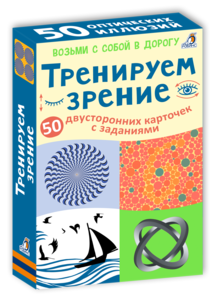 Набор карточек "Тренируем зрение"