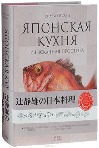 Кулинарная книга азиатской/японской кухни