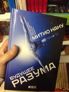 книги Митио Каку