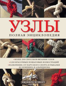 книга по вязке узлов