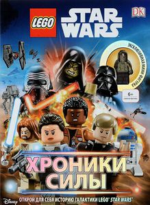 Книга LEGO Star Wars. Хроники Силы