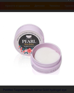 Гидрогелевые патчи для зоны вокруг глаз Petitfee Koelf Pearl Shea Butter