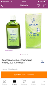 Берёзовое антицеллюлитное масло Weleda