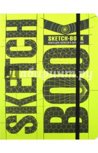 Sketchbook. Книга для записей и зарисовок