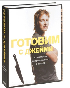 Книги Джейми Оливера