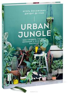 Книга Urban Jungle