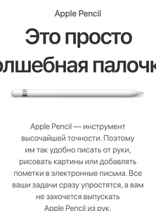 Apple Pencil